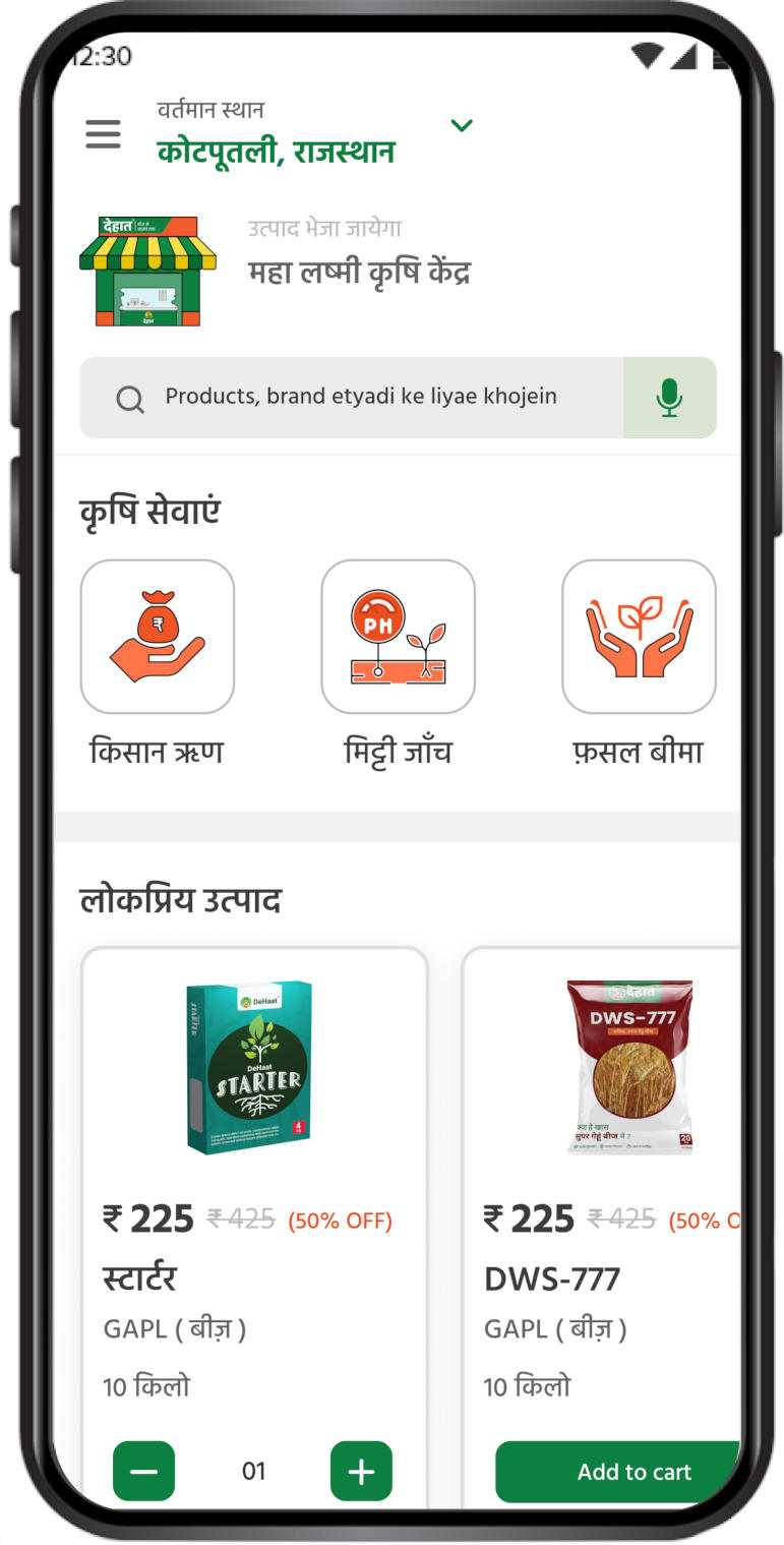 Screenshot of quality input from farmer solutions app