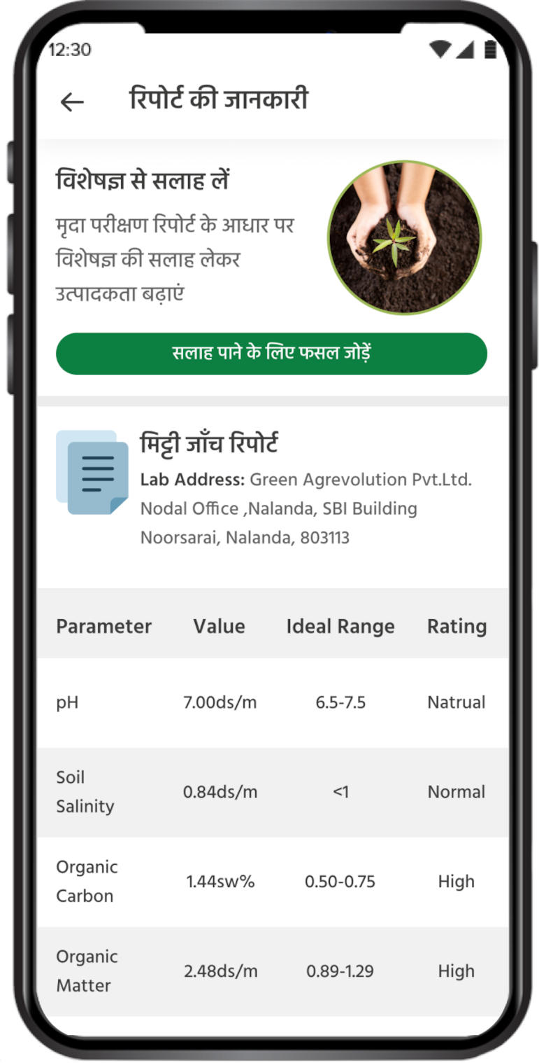 Screenshot of soil testing from farmer solution app