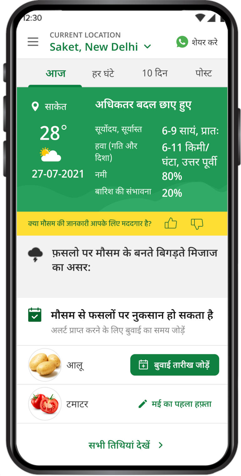 Screenshot of weather alerts from farmer solutions app